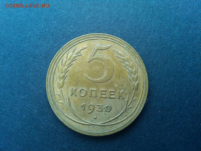 3 монеты по 5 копеек 1930г., без обращения, на оценку. - IMG_20200305_133648_thumb