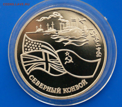 3 р. 1992 года "Северный конвой" (капсула) до 10.03 - 24.1.JPG