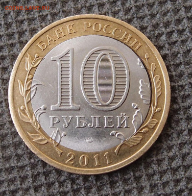 Бим 10 руб. Воронежская Вырубка Щель до 11,03 в 22,00 - P3068872.JPG