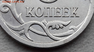 5 копеек 2007г М Шт.5.11В ОЧЕНЬ РЕДКАЯ до 09.03.2020г - 434