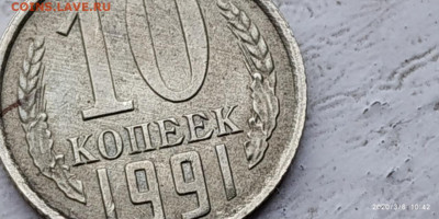 10 и 15 копеек 1991 без букв определение подлинности - sCITwBP0JMg