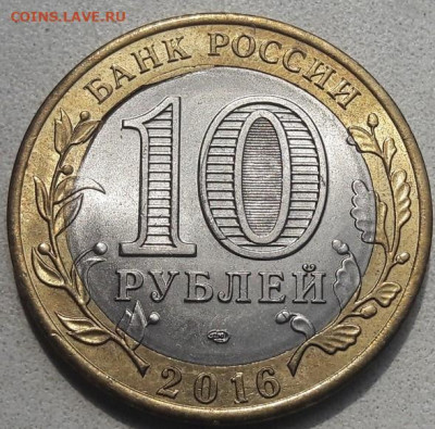 10 рублей Амурская область перекос вставки до 09.03.20г. - 20