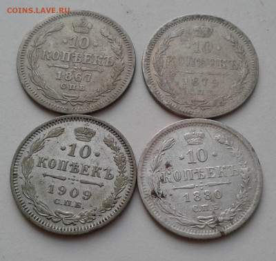 10коп. 4шт. СПБ,1867-1909гг. до 12.03.20г. 22:00 - 20200306_174458