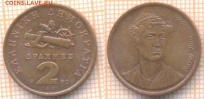 Греция 2 драхмы 1990 г., до 12.03.2020 г. 22.00 по Москве - Греция 2 драхмы 1990 180