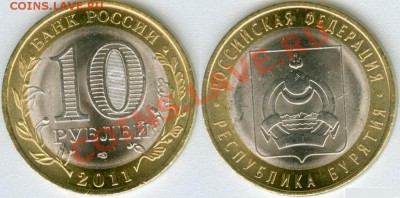 2 монеты респ. Бурятия 2011г (биметалл). с 38р до 28.08.11 - Республика Бурятия