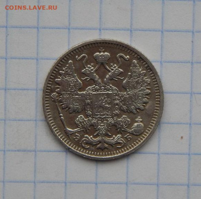 15 копеек 1912 г. СПБ ЭБ. Николай II - DSCN8309.JPG