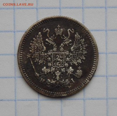 10 копеек 1867 г. СПБ HI. Александр II. - DSCN8091.JPG