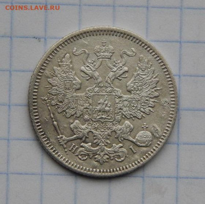 20 копеек 1871 г. СПБ HI. Александр II. - DSCN8204.JPG
