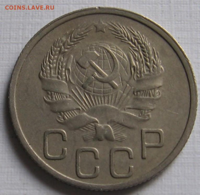 20 копеек 1933, 1935, 1938, 1940. Оценка - 026.JPG