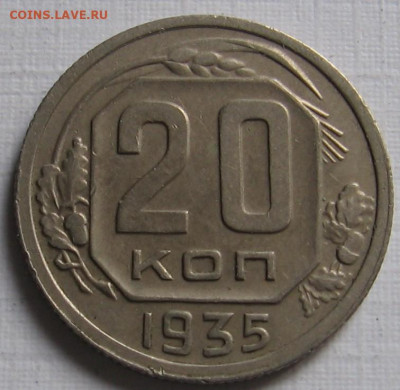 20 копеек 1933, 1935, 1938, 1940. Оценка - 025.JPG