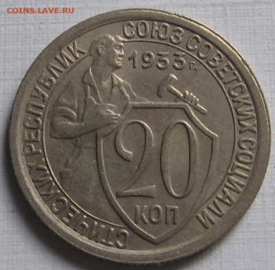 20 копеек 1933, 1935, 1938, 1940. Оценка - 029.JPG