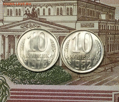 10 коп. 1978, 1982 гг, Штемпельные, до 9.03.2020 в 22:00 Мск - 1