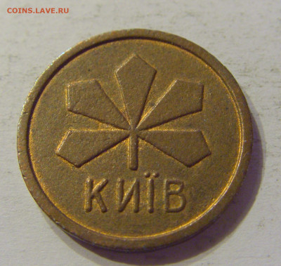 Жетон метро Киев №1 12.03.2020 22:00 МСК - CIMG0435.JPG