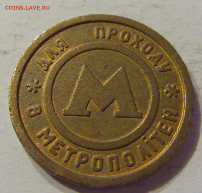 Жетон метро Киев №1 12.03.2020 22:00 МСК - CIMG0433.JPG