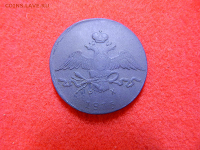 10 копеек массон 1835 год.ем. фх. - лотт 4 007.JPG