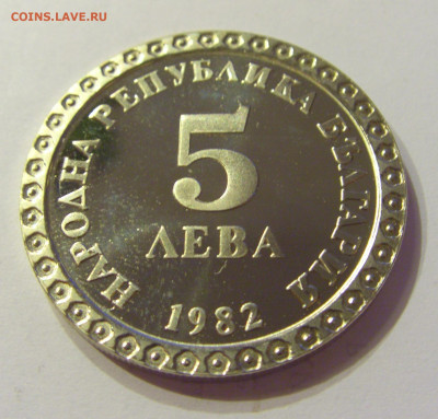 5 лева 1982 Димитров Болгария №1 12.03.2020 22:00 МСК - CIMG0453.JPG