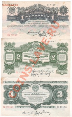 1 ЧЕРВОНЕЦ 1926,2 ЧЕРВОНЦА 1928,3 ЧЕРВОНЦА 1932 ДО 26.08 - 003