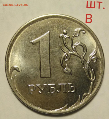 1 рубль 2019 год шт. А шт. Б шт. В - шт в
