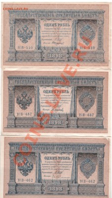 1 руб 1898 года 9 шт - 009