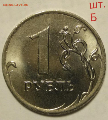 1 рубль 2019 год шт. А шт. Б шт. В - шт Б