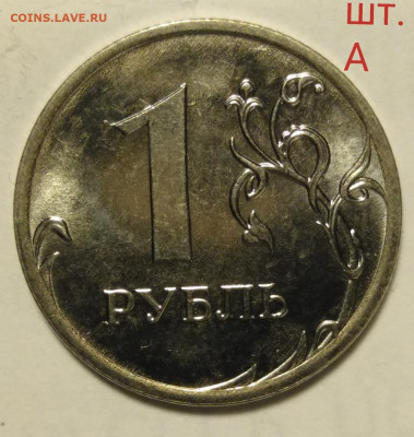1 рубль 2019 год шт. А шт. Б шт. В - шт а