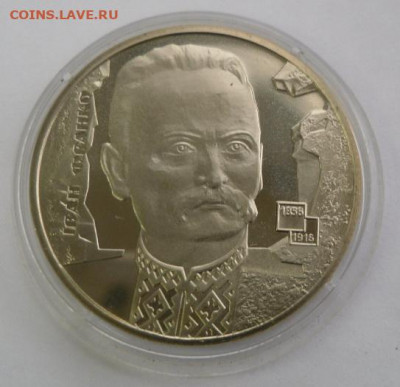2 гривны 2006 г. "Иван Франко" - SAM_0596.JPG