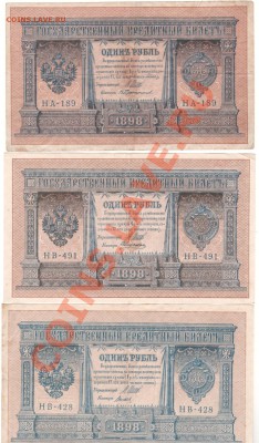 1 руб 1898 года 9 шт - 005