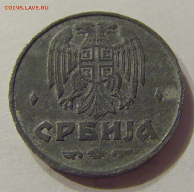 1 динар 1942 Сербия №2 12.03.2020 22:00 МСК - CIMG0675.JPG