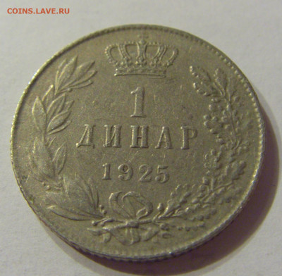 1 динар 1925 Сербия №1 12.03.2020 22:00 МСК - CIMG0677.JPG