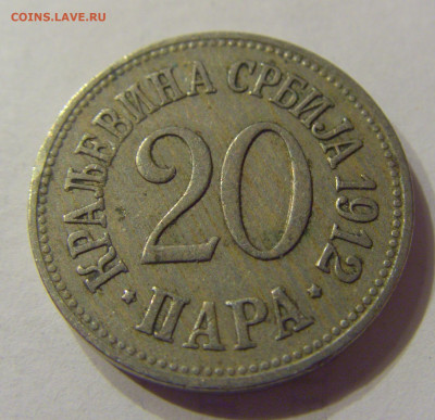 20 пара 1912 Сербия №2 12.03.2020 22:00 МСК - CIMG0705.JPG