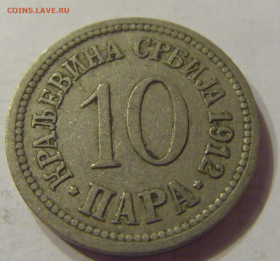 10 пара 1912 Сербия №2 12.03.2020 22:00 МСК - CIMG0713.JPG
