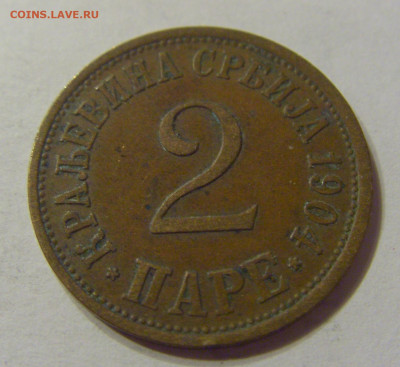 2 пара 1904 Сербия №1 12.03.2020 22:00 МСК - CIMG0725.JPG