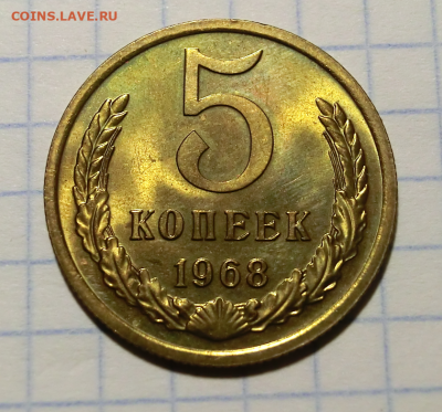 5 копеек 1968 UNC (люкс) до 10.03.2020 в 21.00 - Screenshot_4