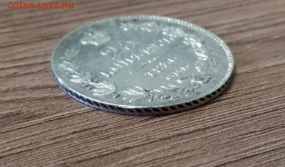 25 копеек 1836 г. СПБ НГ с 200 до 8.03.20 - 4