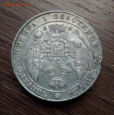 25 копеек 1836 г. СПБ НГ с 200 до 8.03.20 - 3