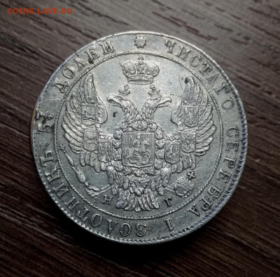 25 копеек 1836 г. СПБ НГ с 200 до 8.03.20 - 2
