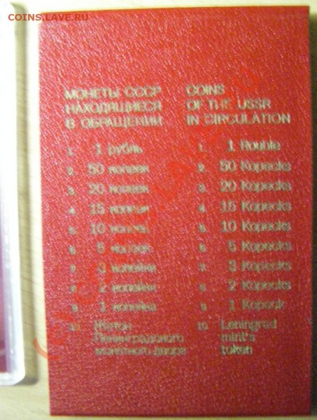 ЛОТ – 9 Набор СССР 1976г до 15 мая 2009г до 22:00 - P3130206.JPG
