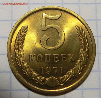 5 копеек 1971 UNC (люкс) до 11.03.2020 в 21.00 - Screenshot_1