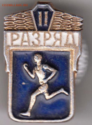 Знак II РАЗРЯД (на винте) до 13.03.20 г. в 23.00 - 014