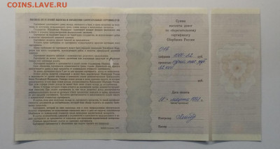 Сберегательный сертификат.Сбербанк.1998 г.до 13.03. - IMG_20200307_084819