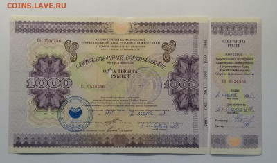 Сберегательный сертификат.Сбербанк.1998 г.до 13.03. - IMG_20200307_084855