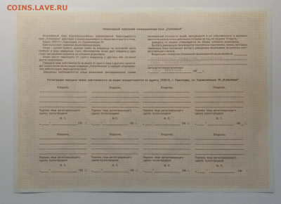 Акция "Кубанский инновационный банк"1993 г.ло 13.03. - IMG_20200307_084930