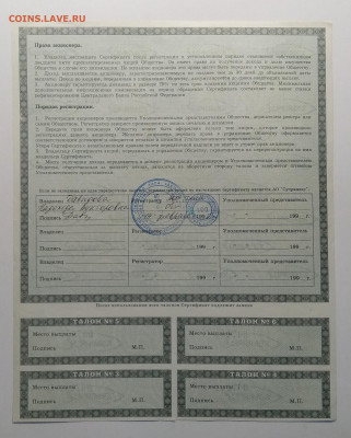 Сертификат акций АООТ"Супримэкс"с талонами 1994 г.до 13.03. - IMG_20200307_084317