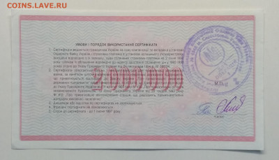 Сертификат на 2 мил. карб.Украины печать Севастополь.1992 г. - IMG_20200307_084207