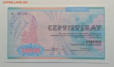 Сертификат на 2 мил. карб.Украины печать Севастополь.1992 г. - IMG_20200307_084242