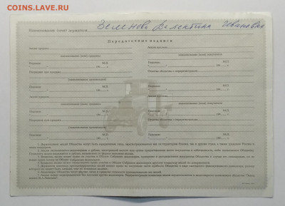 Акция именная привилированная АМО ЗИЛ 1992 г.до 13.03. - IMG_20200307_083957