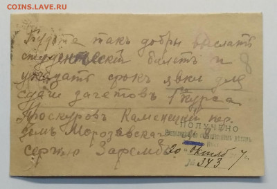 Почтовая карточка в Петроград"Императорский Институт"1917 г. - IMG_20200307_083734
