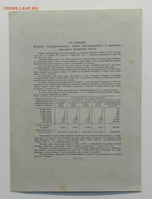 Облигация Гос.займа на 25 рублей народно хоз-ва СССР 1947 г - IMG_20200307_083356