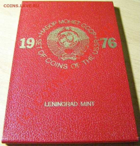 ЛОТ – 9 Набор СССР 1976г до 15 мая 2009г до 22:00 - P3130193.JPG