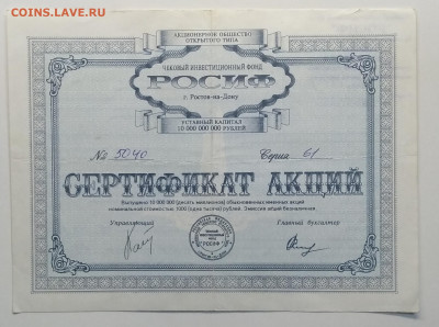 Сертификат акции ЧИФ АООТ "Росиф"г.Ростов-на-Дону"1993 г - IMG_20200307_082111